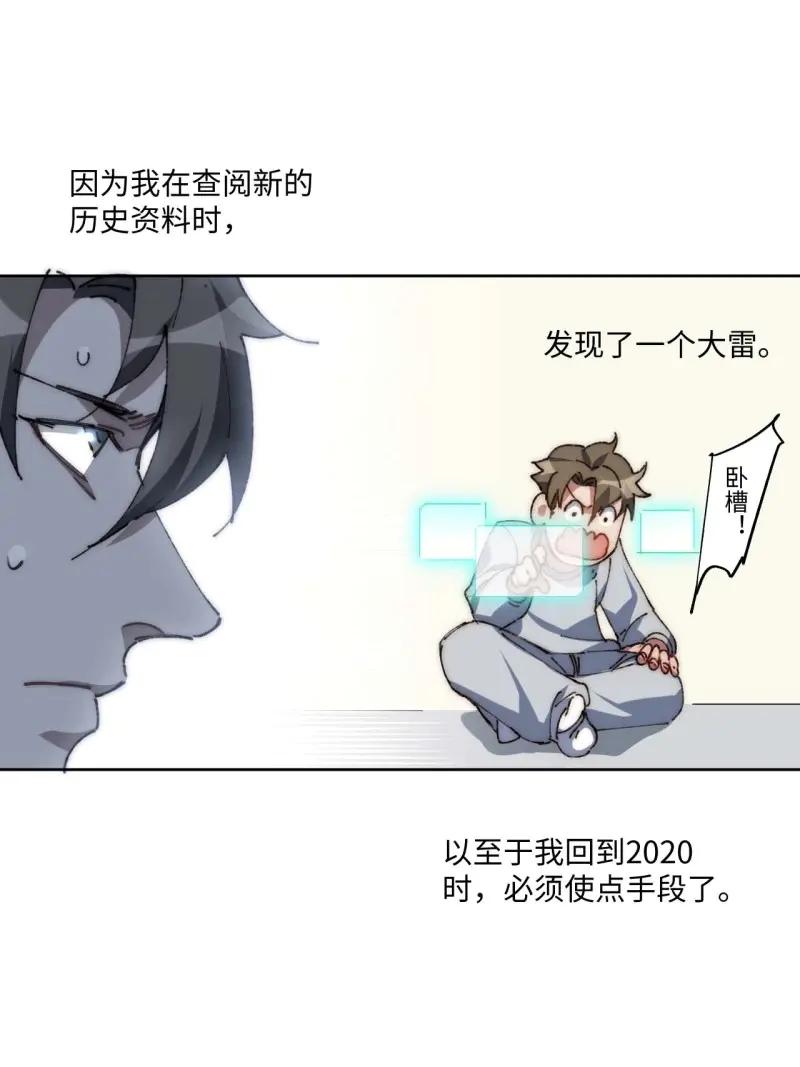《我真没想当救世主啊！》第27话 26.陈峰变了 第30页