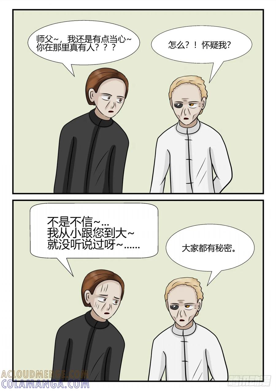 《一人领域》第四章 终归 57 第11页