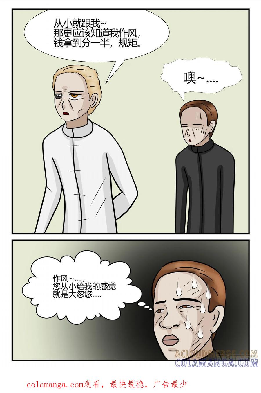 《一人领域》第四章 终归 57 第12页