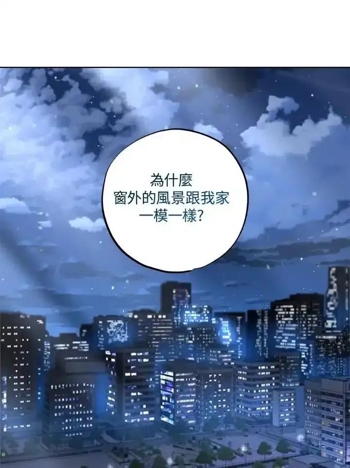 地下城的当家人 - 第32话 - 第87张图