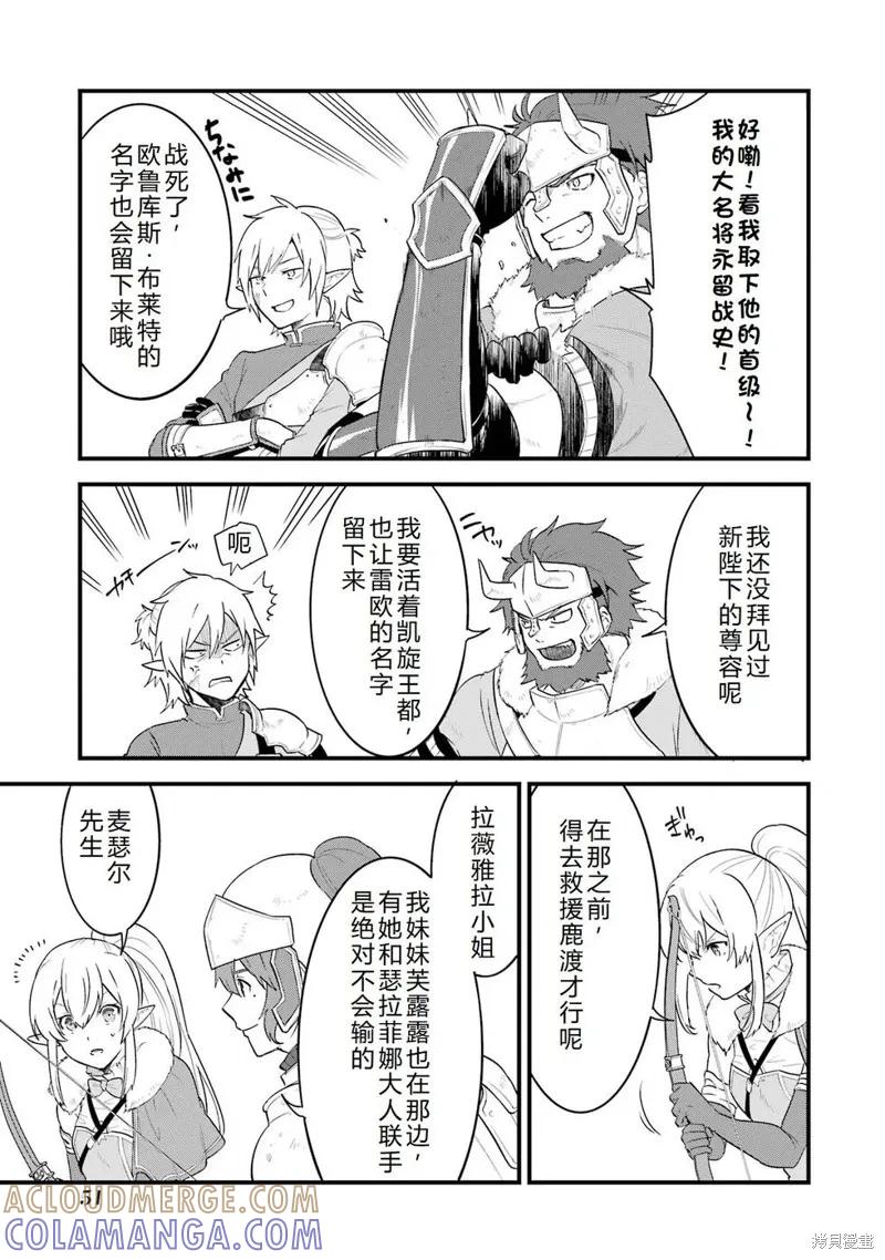 《因为织田信长这个谜之职业比魔法剑士还要作弊、所以决定了要创立王国》第39话机翻 第11页