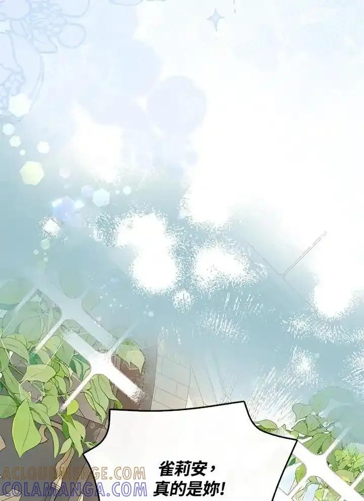 《养女想拯救世界》第57话 第61页