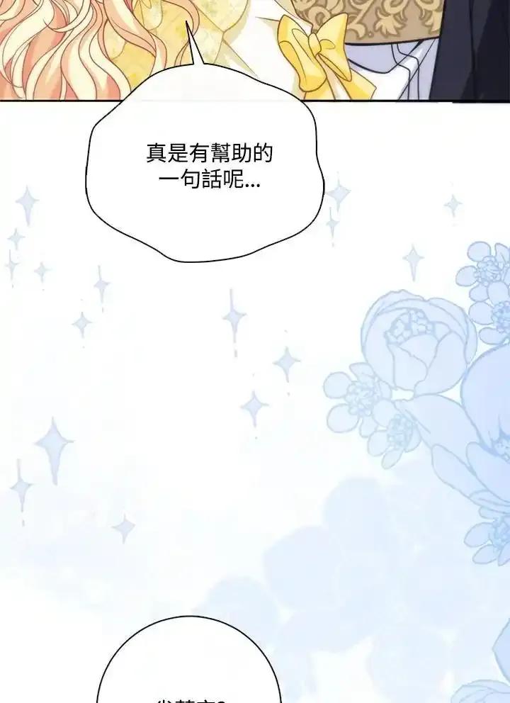 《养女想拯救世界》第57话 第59页