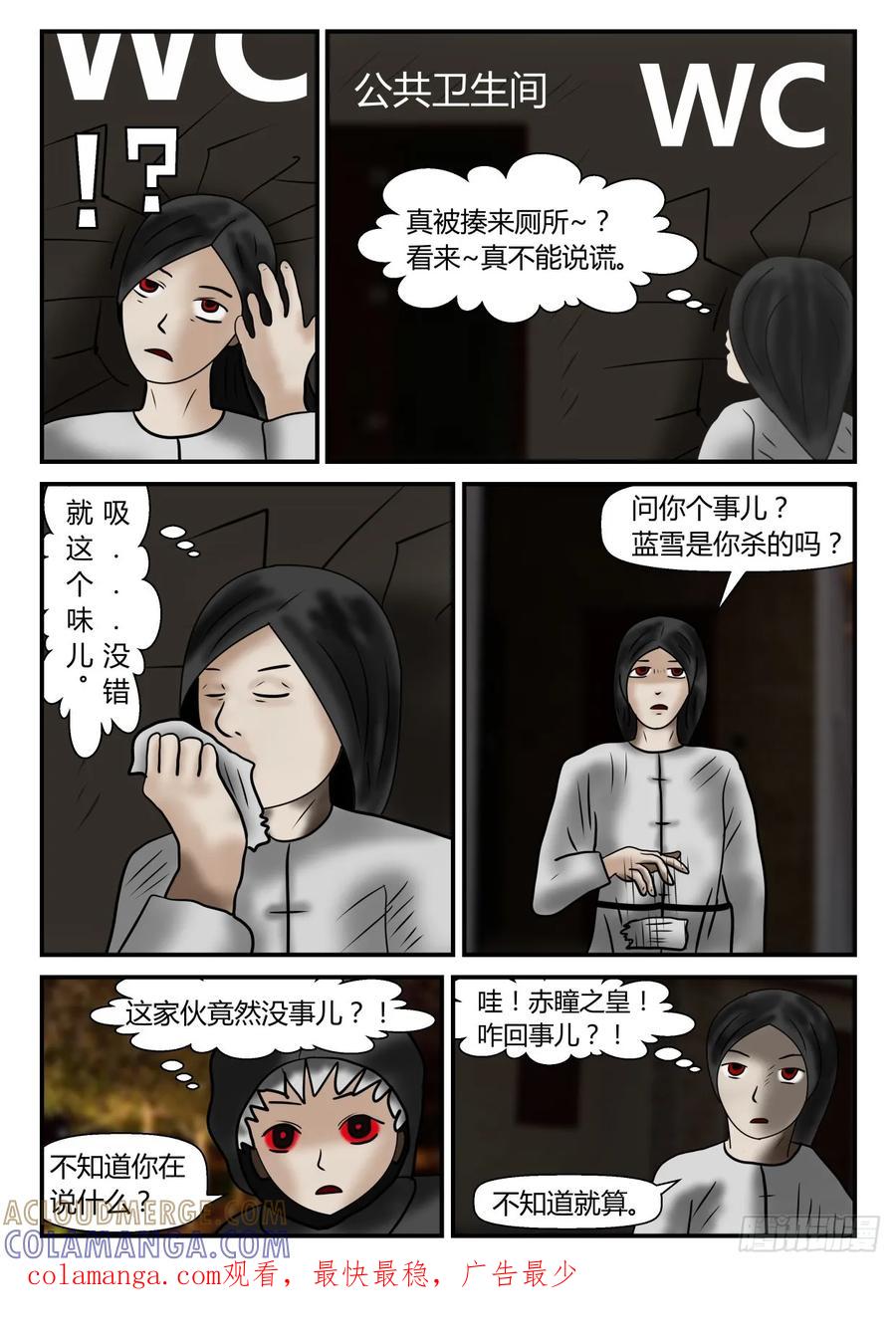 《一人领域》第一章 新时代 3 第一次接触上 第11页