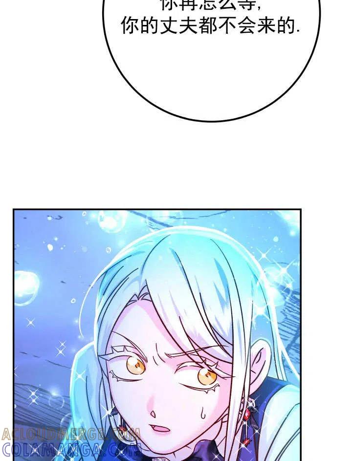 《海军上将的怪物妻子》第64话 第125页