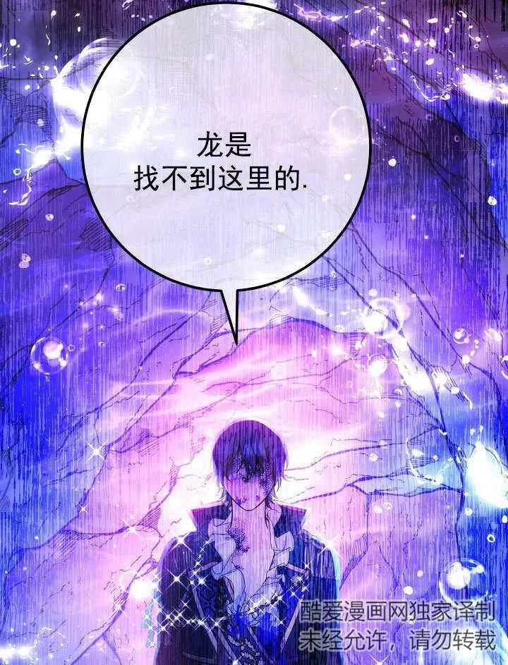 《海军上将的怪物妻子》第64话 第123页
