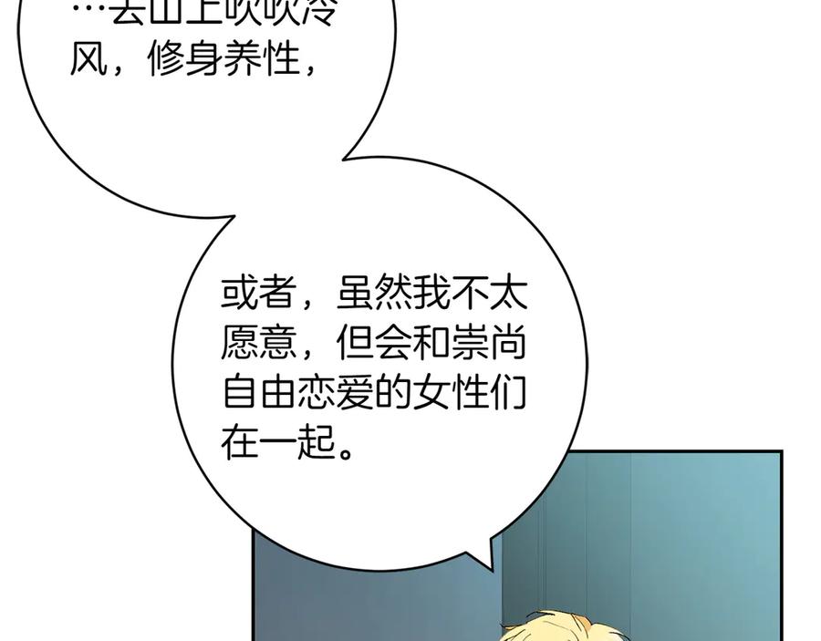 《和猛虎大人的恋爱旅行》第8话 分头行动 第100页