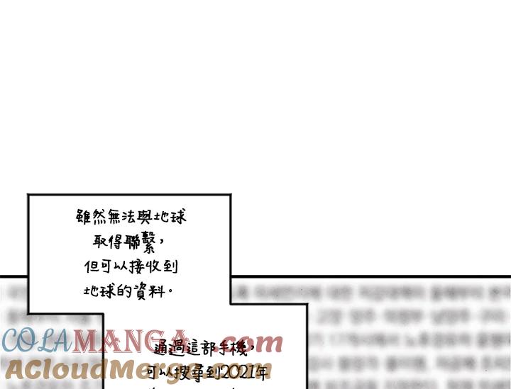 《手机少女艾瑞丝》第8话 第9页