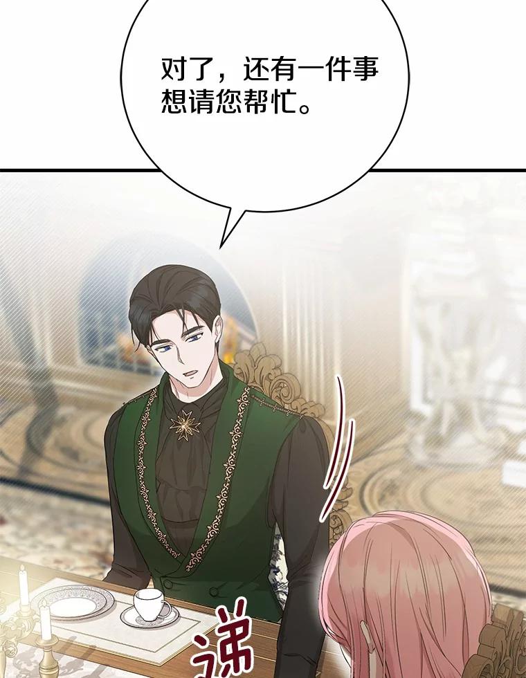 《菲奥尼：预见我与恶魔大公的未来》15.他还深爱着我 第31页