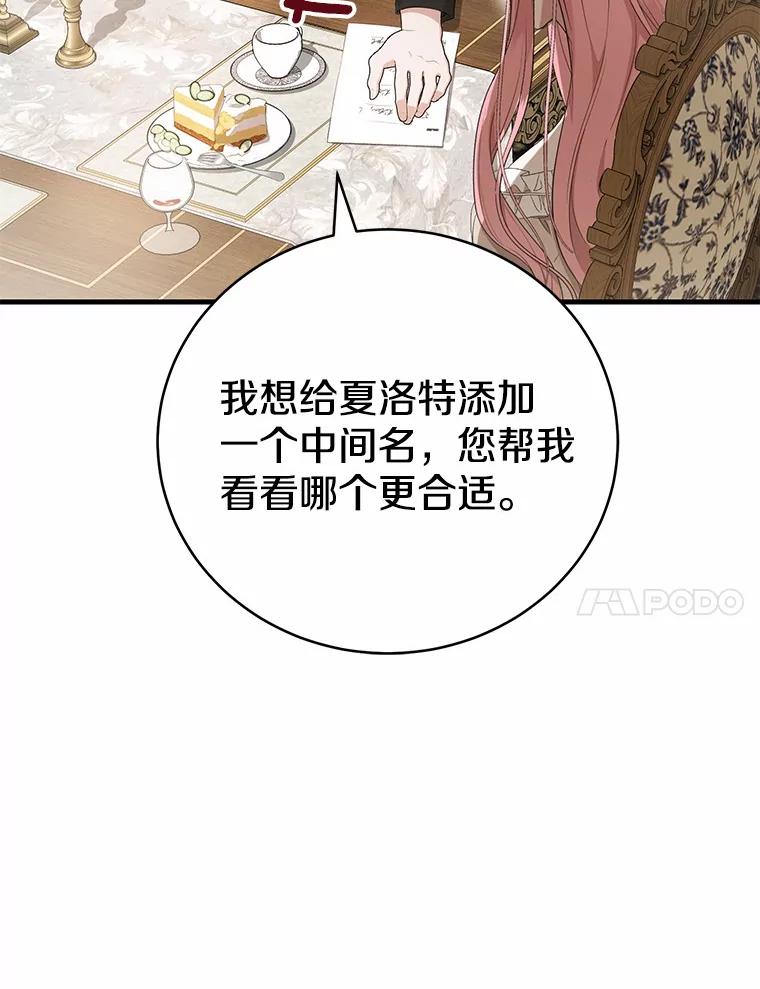 《菲奥尼：预见我与恶魔大公的未来》15.他还深爱着我 第32页