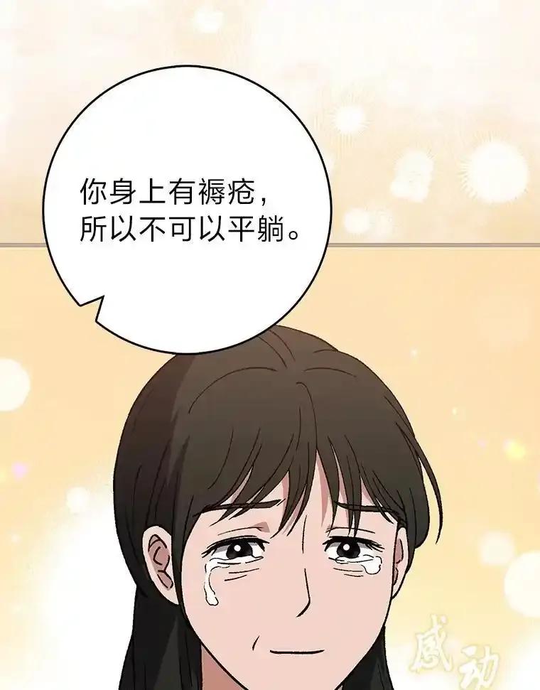 《金色手术刀》43.初心 第95页