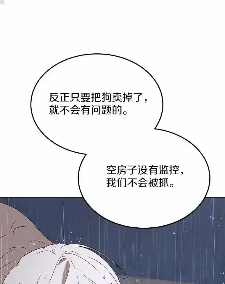 《你好？兽医先生！》58.小古历险记（2） 第32页