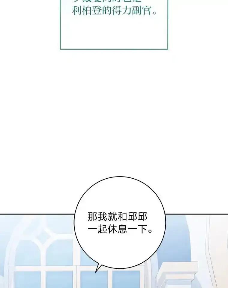 公爵夫人的秘密执笔 65.在这一刻吻你 第82页