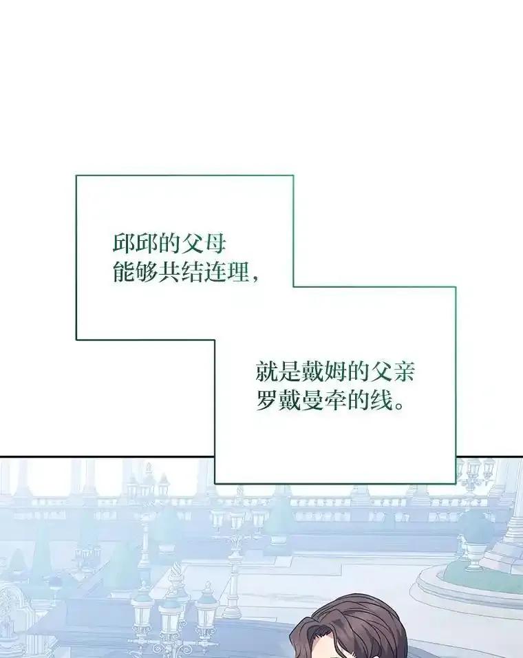 公爵夫人的秘密执笔 65.在这一刻吻你 第80页