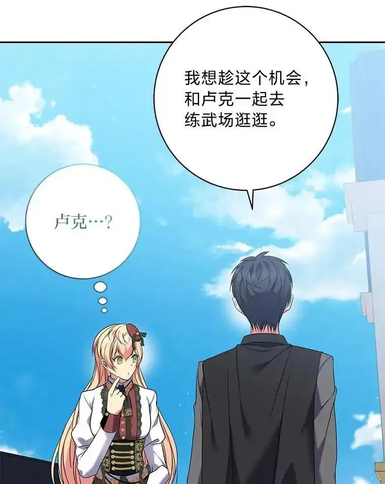 公爵夫人的秘密执笔 65.在这一刻吻你 第74页