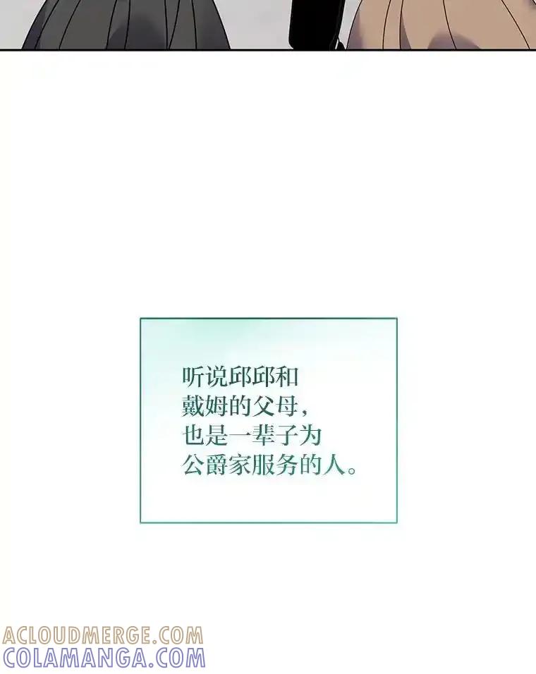 公爵夫人的秘密执笔 65.在这一刻吻你 第77页