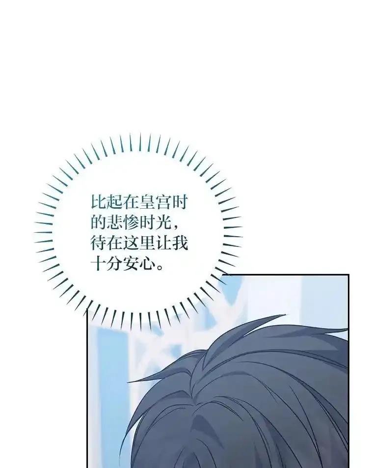 公爵夫人的秘密执笔 65.在这一刻吻你 第68页
