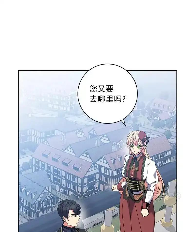 公爵夫人的秘密执笔 65.在这一刻吻你 第72页