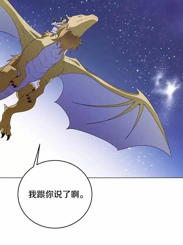 被发现就完蛋了！ 69.梦幻婚礼 第91页