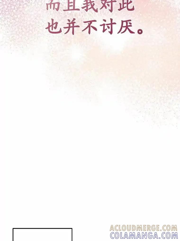被发现就完蛋了！ 69.梦幻婚礼 第89页
