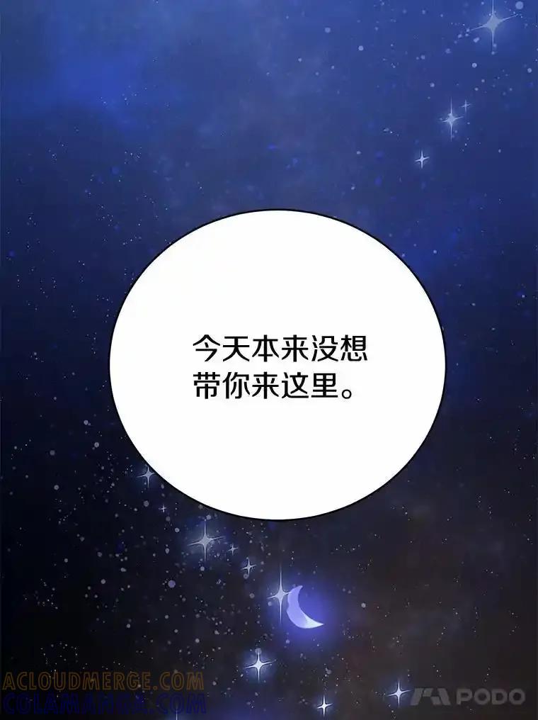 被发现就完蛋了！ 69.梦幻婚礼 第93页
