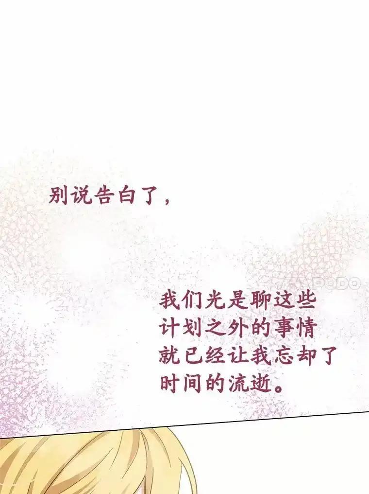 被发现就完蛋了！ 69.梦幻婚礼 第87页