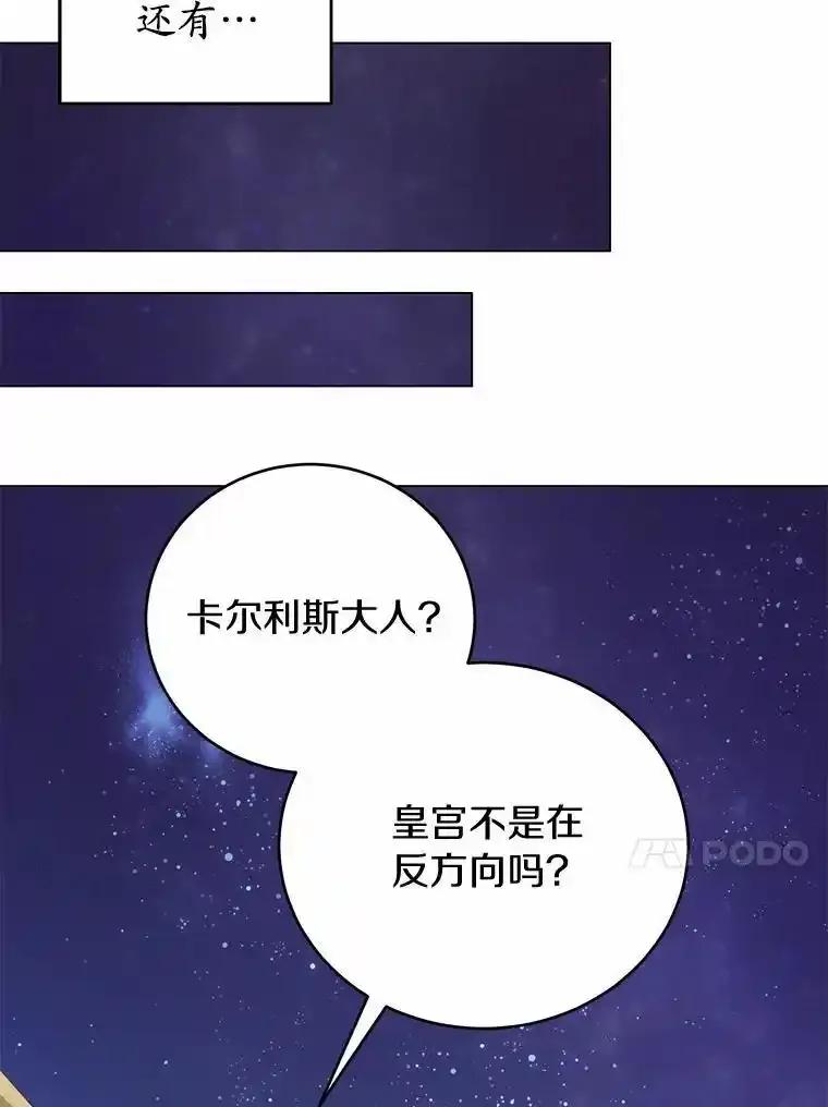 被发现就完蛋了！ 69.梦幻婚礼 第90页