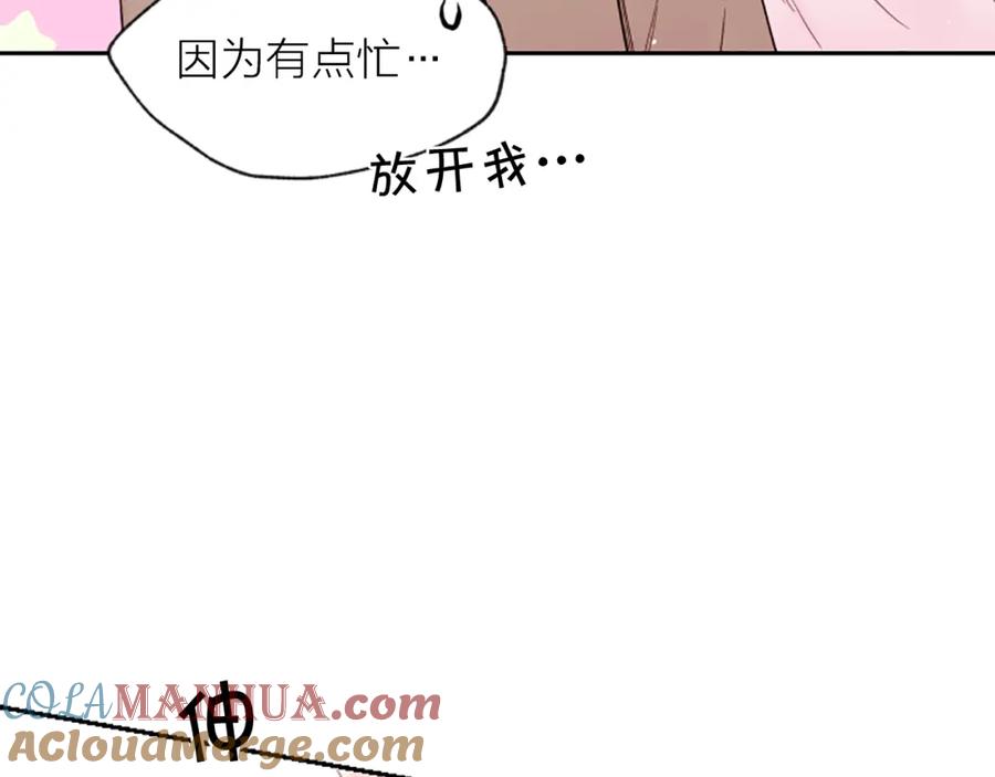 《别离我太近》第7话 奖励 第41页