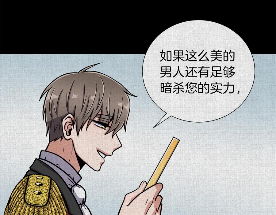 《骑士团的后花园》第7话 如何处罚 第55页