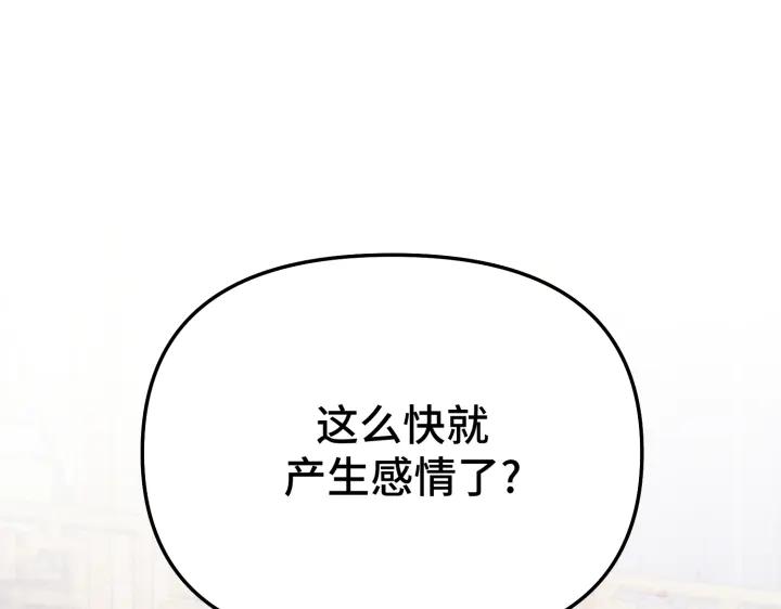 《好缘歌》第9话 第186页
