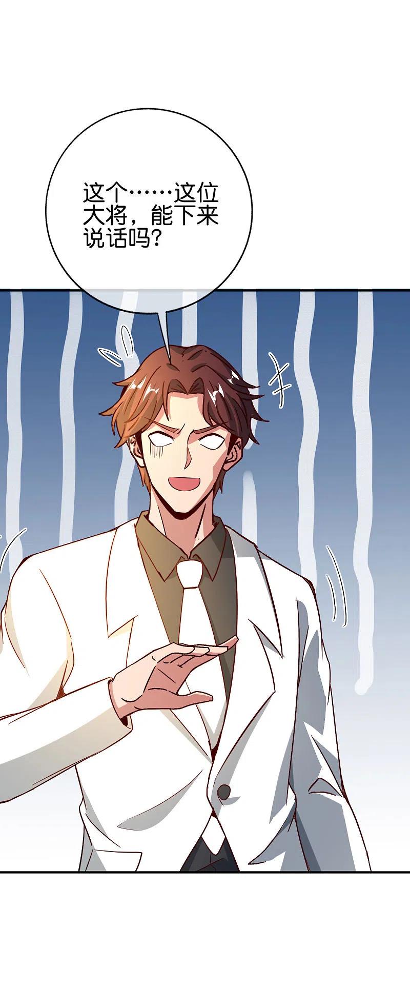 最强仙界朋友圈 第135话 天蓬元帅？！！ 第10页