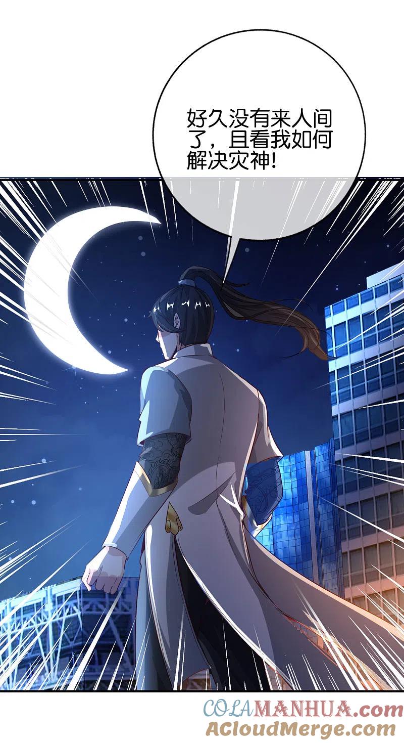 最强仙界朋友圈 第135话 天蓬元帅？！！ 第9页