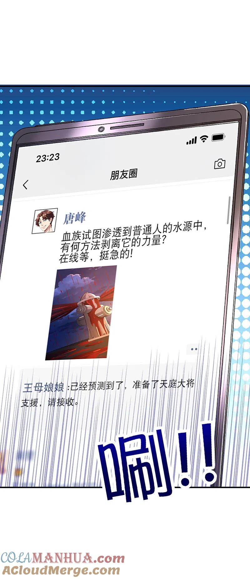 最强仙界朋友圈 第135话 天蓬元帅？！！ 第5页