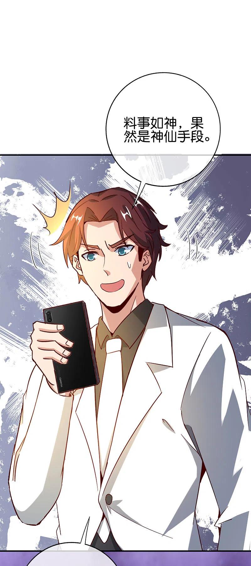 最强仙界朋友圈 第135话 天蓬元帅？！！ 第6页