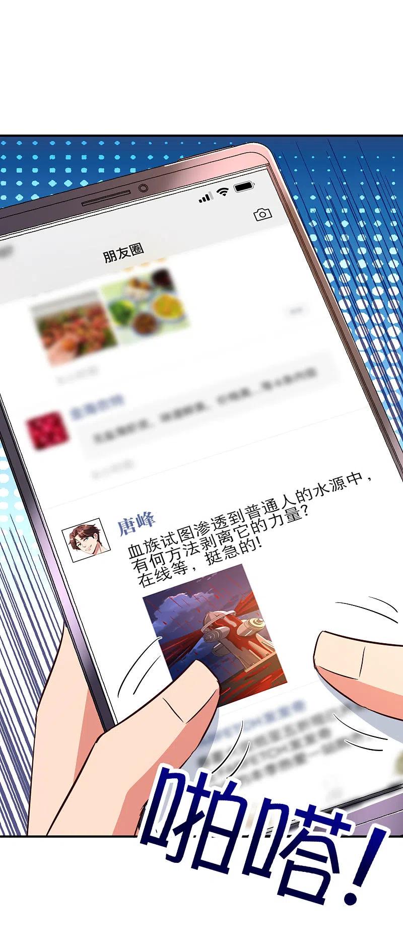 最强仙界朋友圈 第135话 天蓬元帅？！！ 第4页