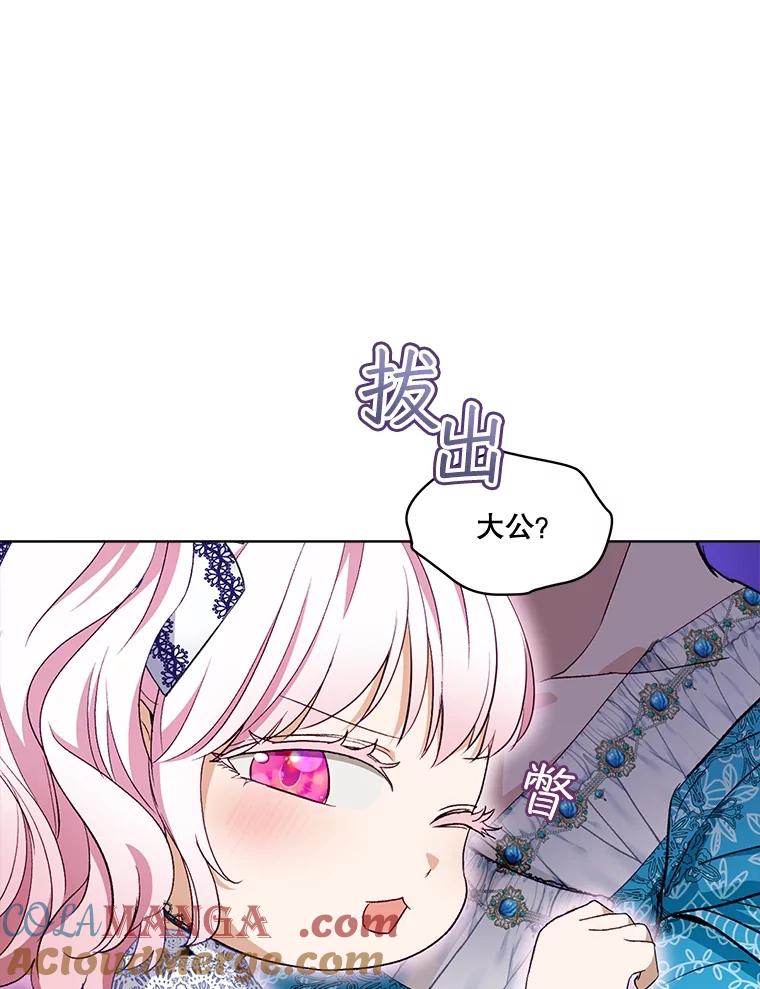 重生为神兽宝宝 - 50.教训 - 第5张图