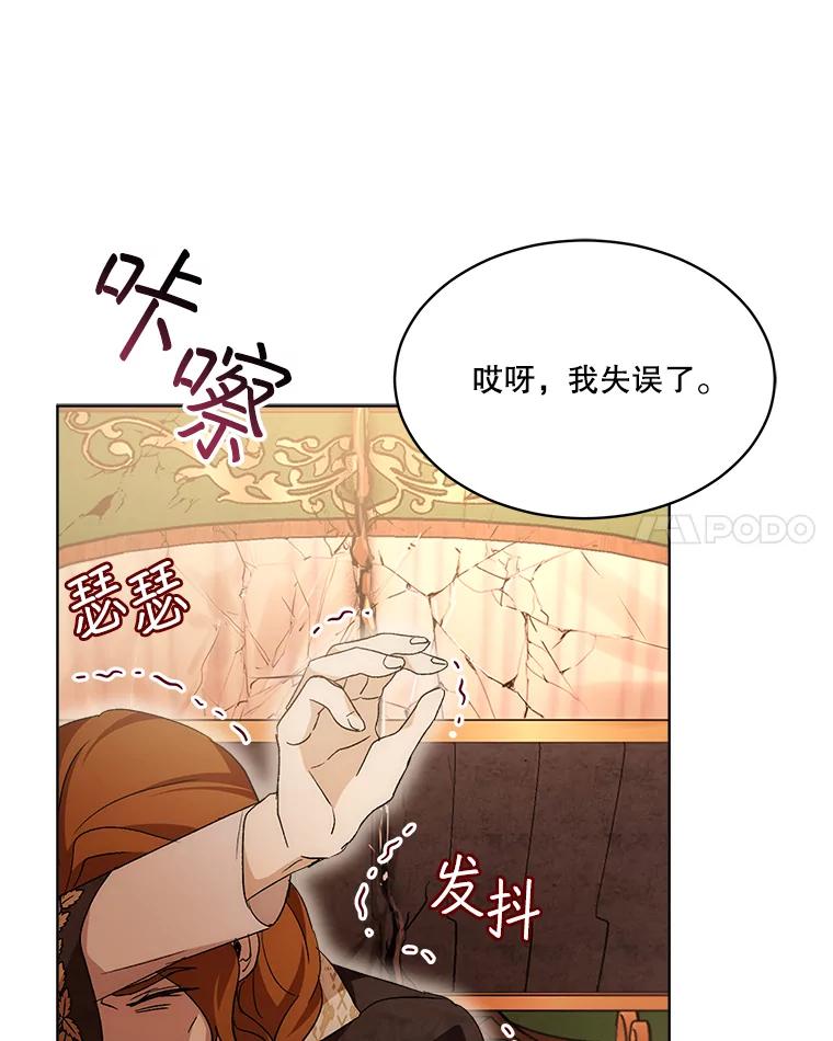 重生为神兽宝宝 - 50.教训 - 第32张图