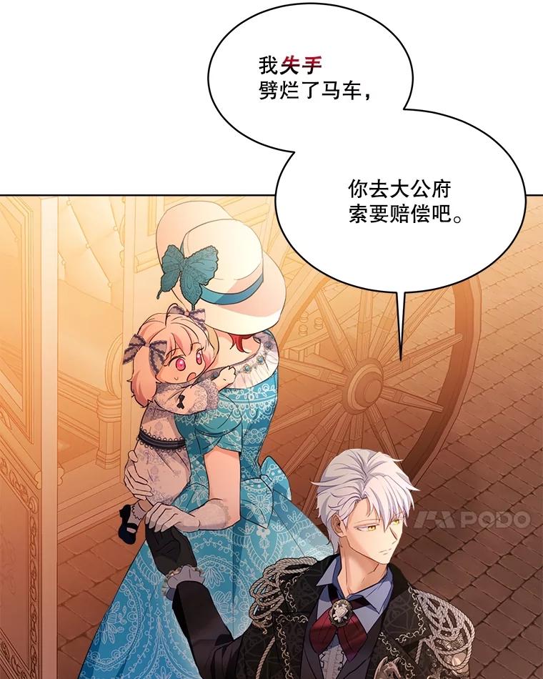 重生为神兽宝宝 - 50.教训 - 第42张图