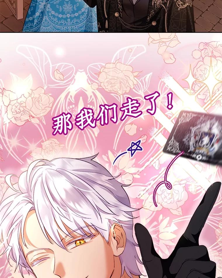 重生为神兽宝宝 - 50.教训 - 第43张图