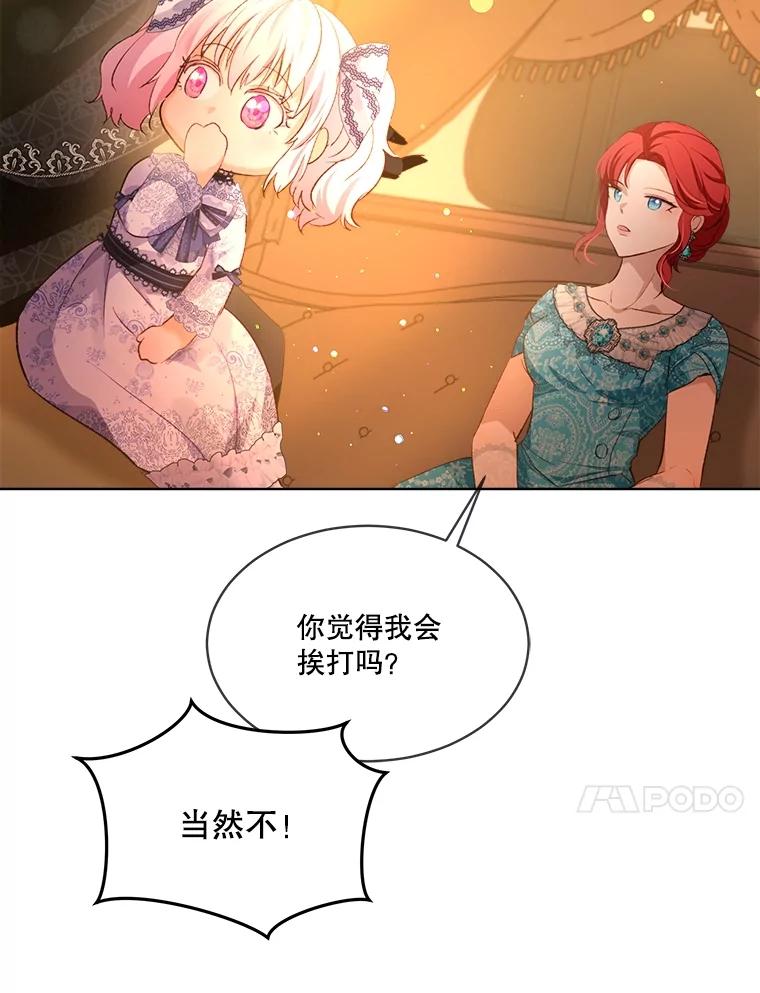 重生为神兽宝宝 - 50.教训 - 第52张图