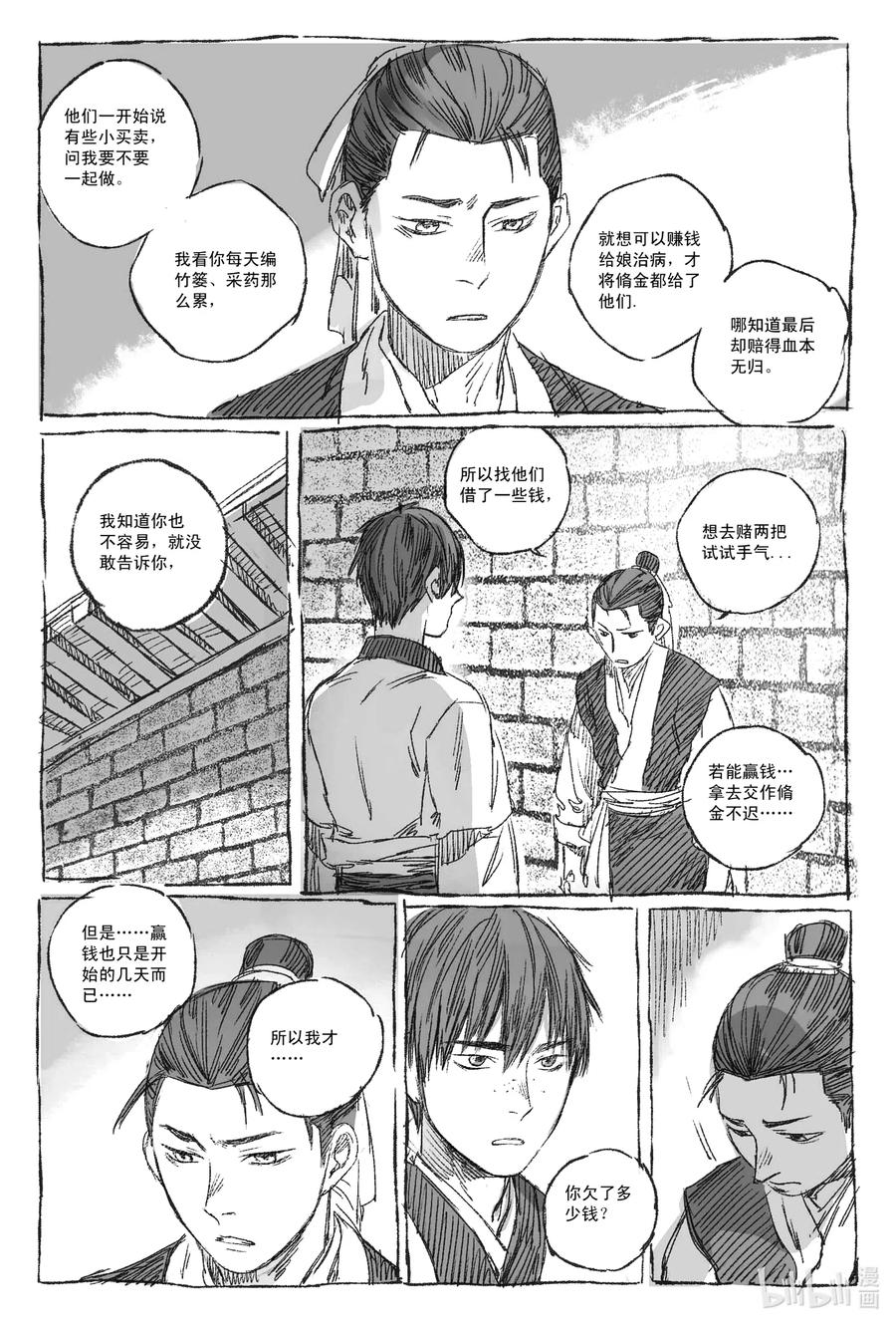 《若风之声》1 缘起 第39页