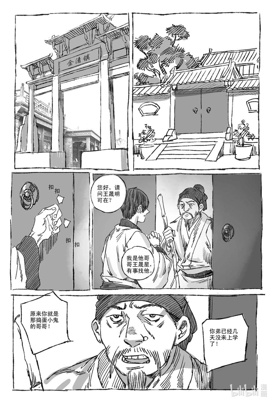 《若风之声》1 缘起 第29页