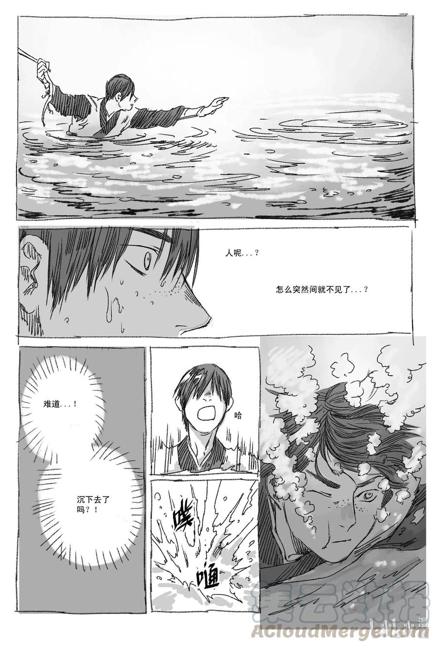 《若风之声》1 缘起 第13页