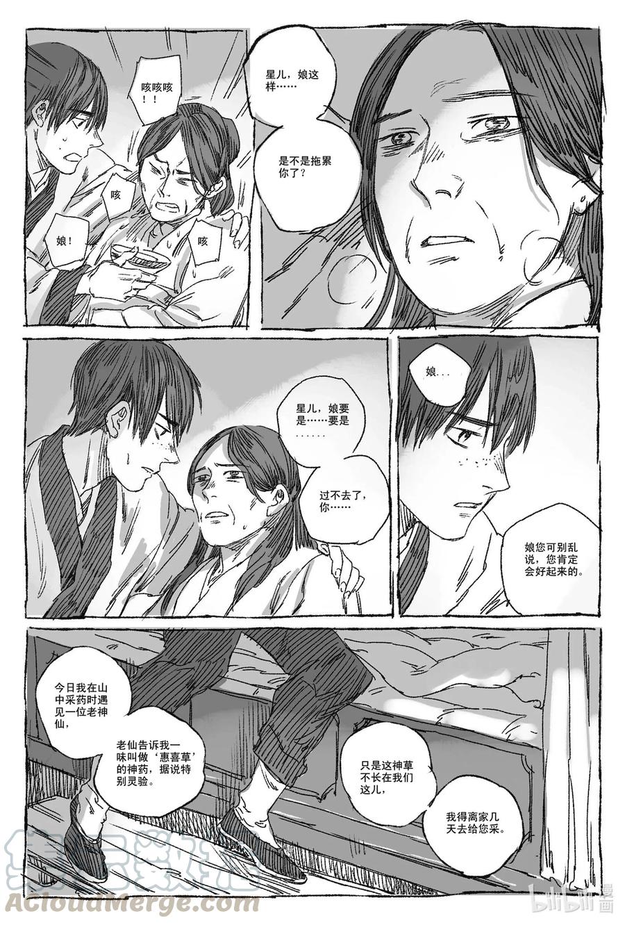 《若风之声》1 缘起 第25页