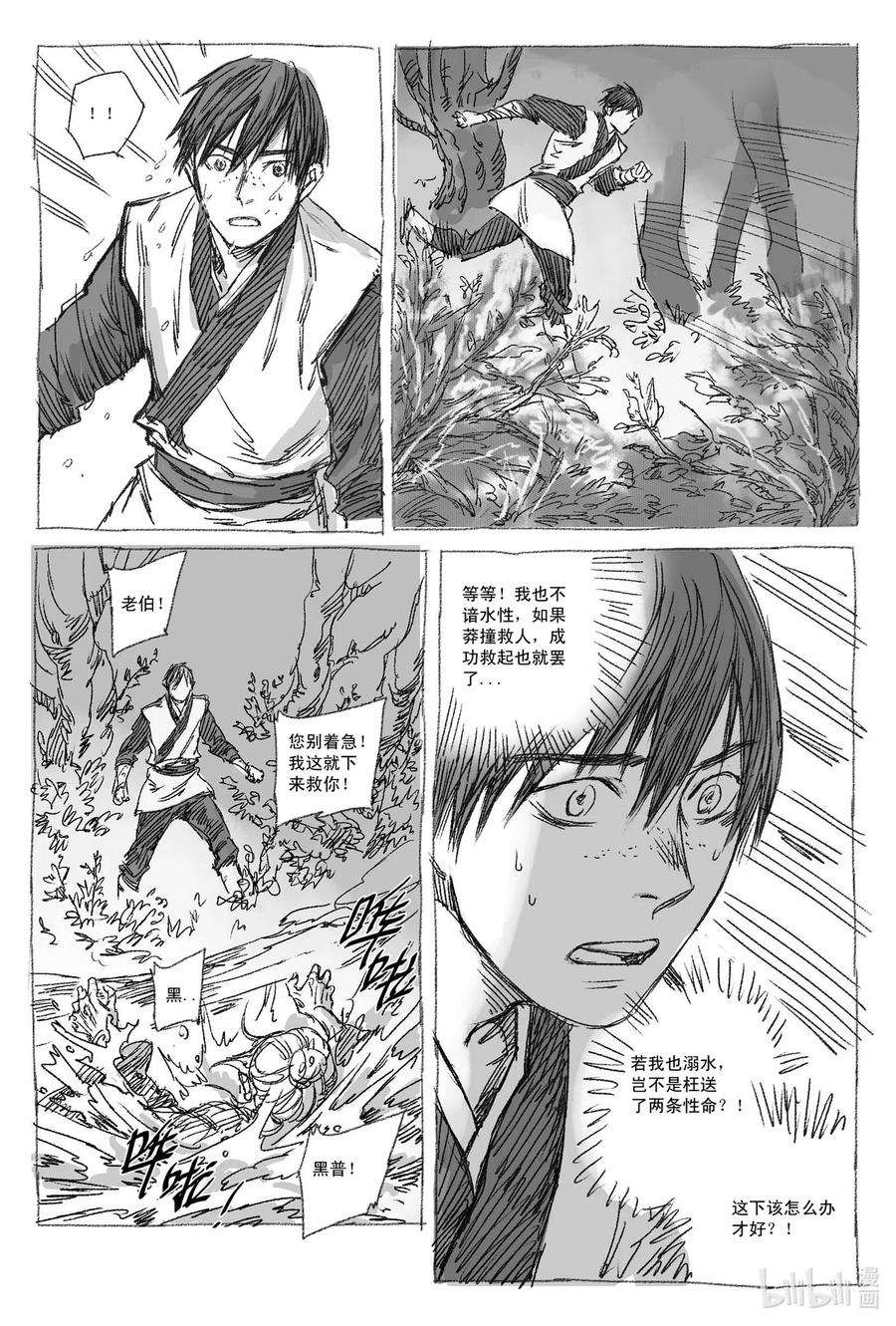 《若风之声》1 缘起 第11页