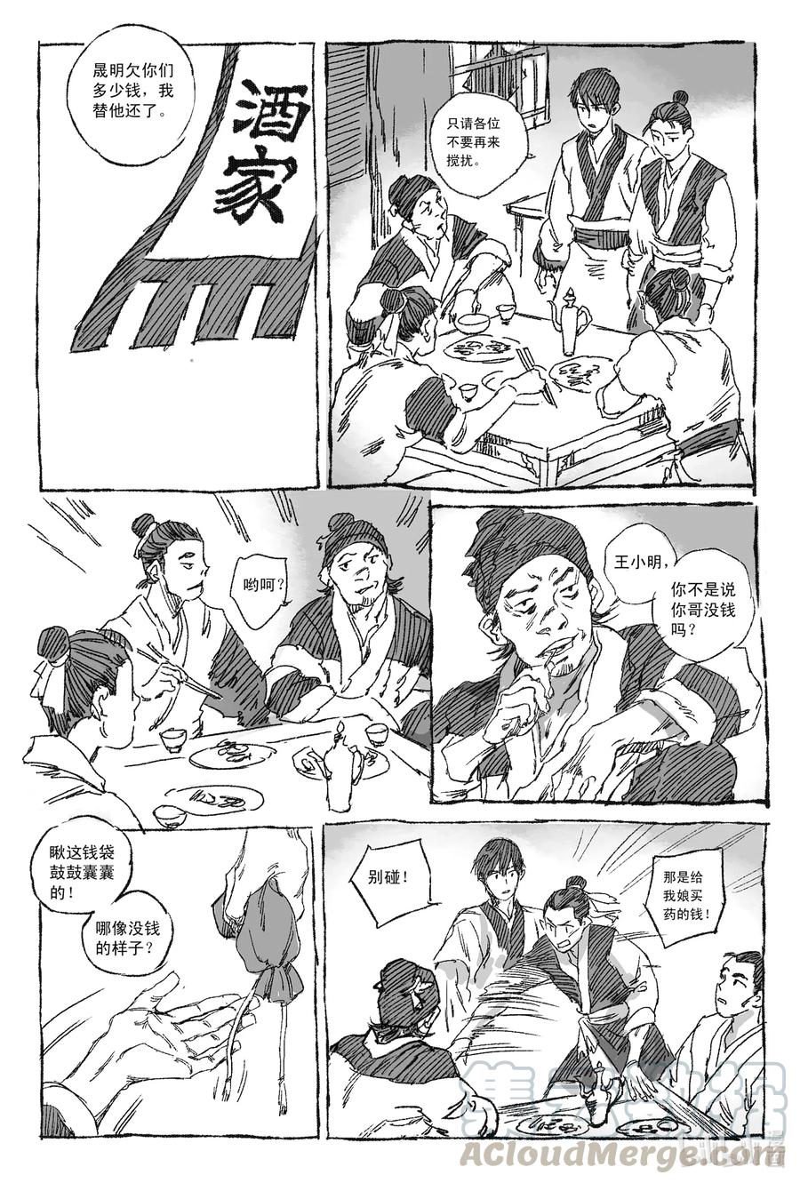 《若风之声》1 缘起 第40页