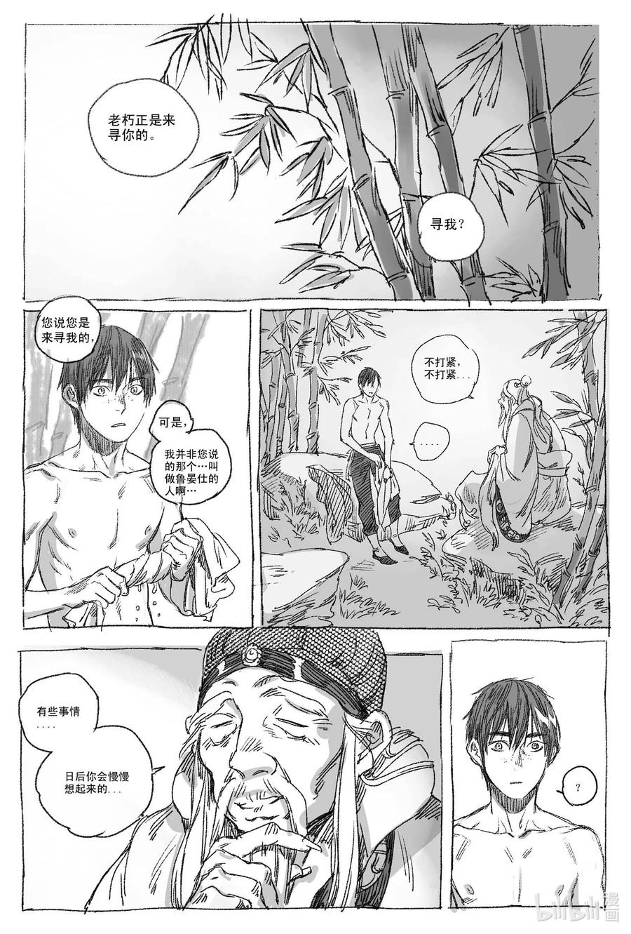 《若风之声》1 缘起 第17页