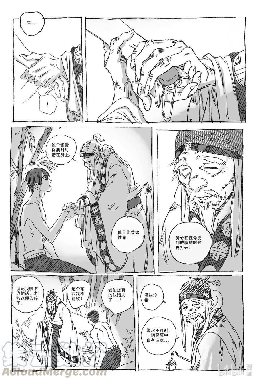 《若风之声》1 缘起 第19页