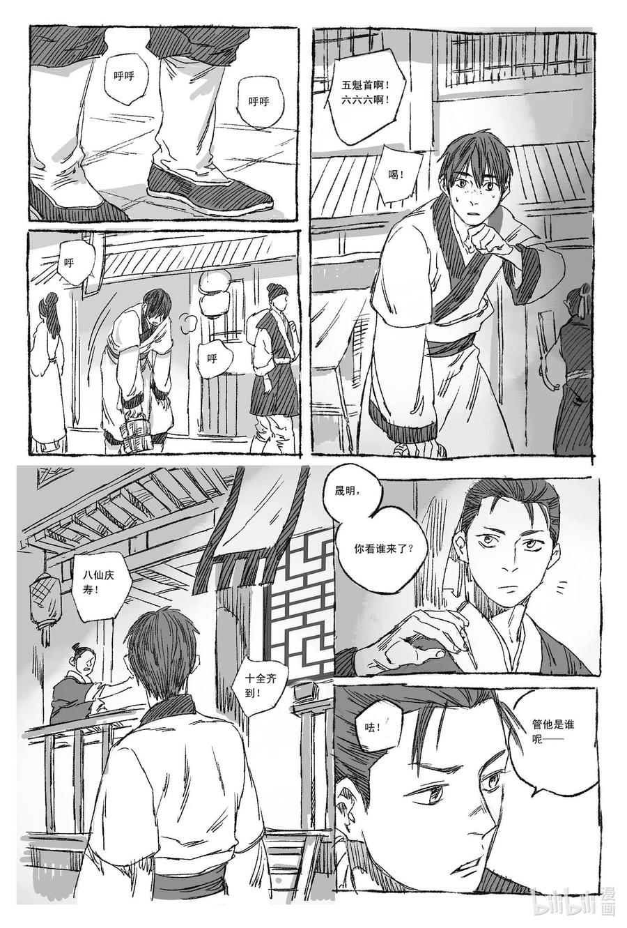《若风之声》1 缘起 第32页