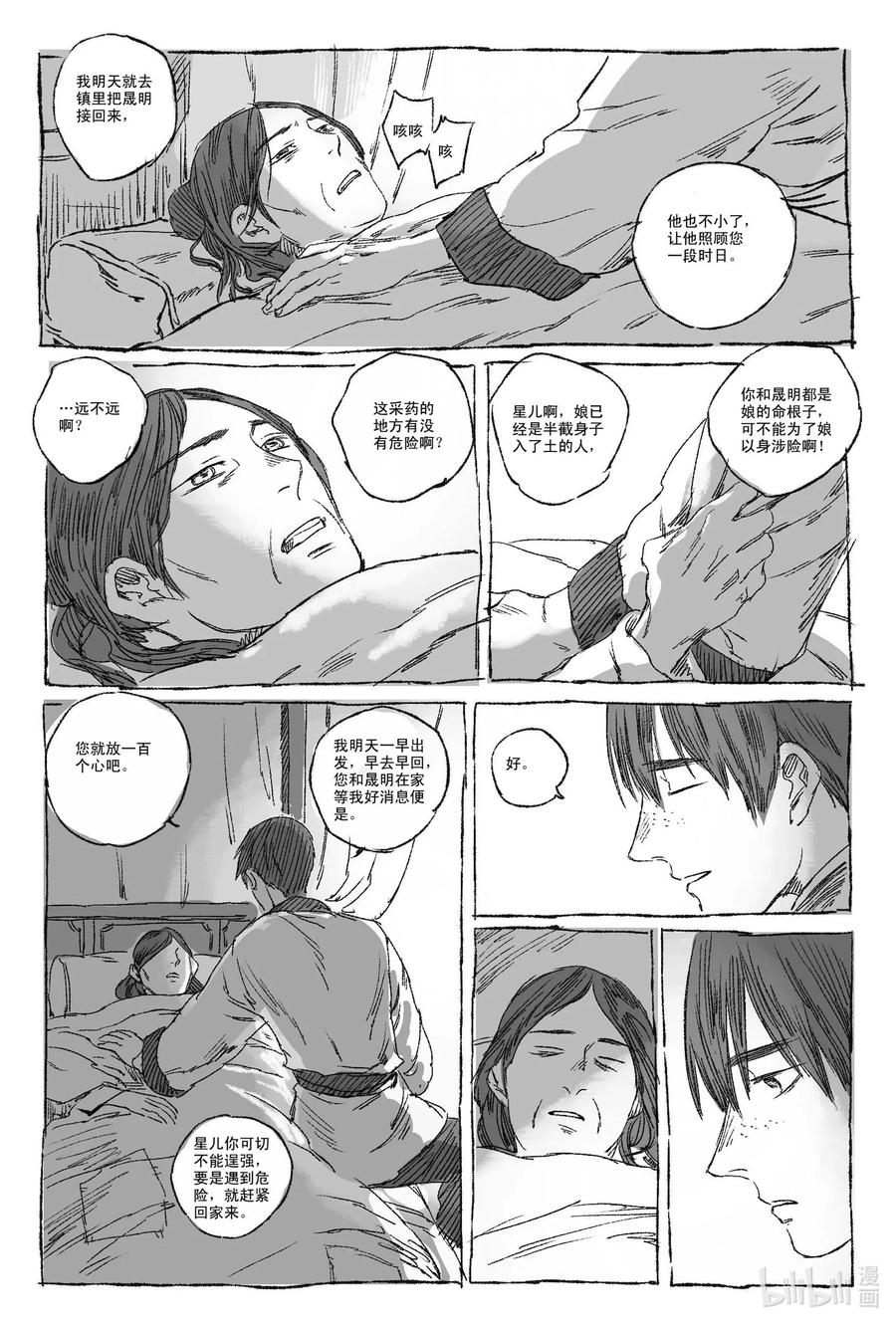 《若风之声》1 缘起 第26页